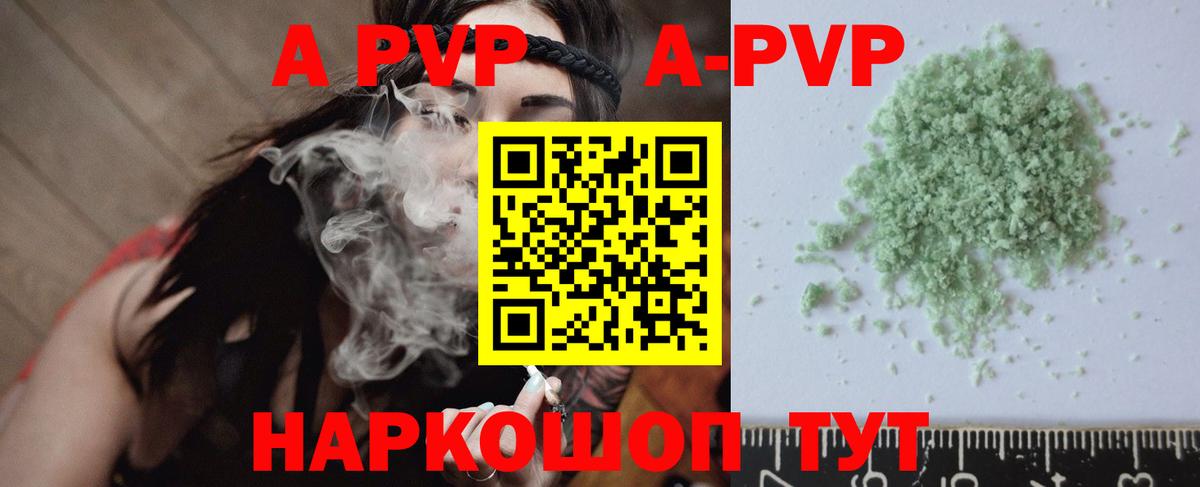 A PVP VHQ  A-PVP VHQ  Юрга  Alpha-PVP  Вход с VPN  купить наркоту  APVP VHQ 