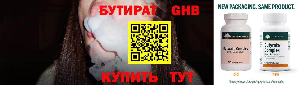 Бутират GHB Юрга