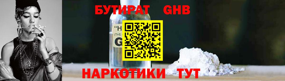 Юрга  Бутират BDO 33%  Вход с VPN 