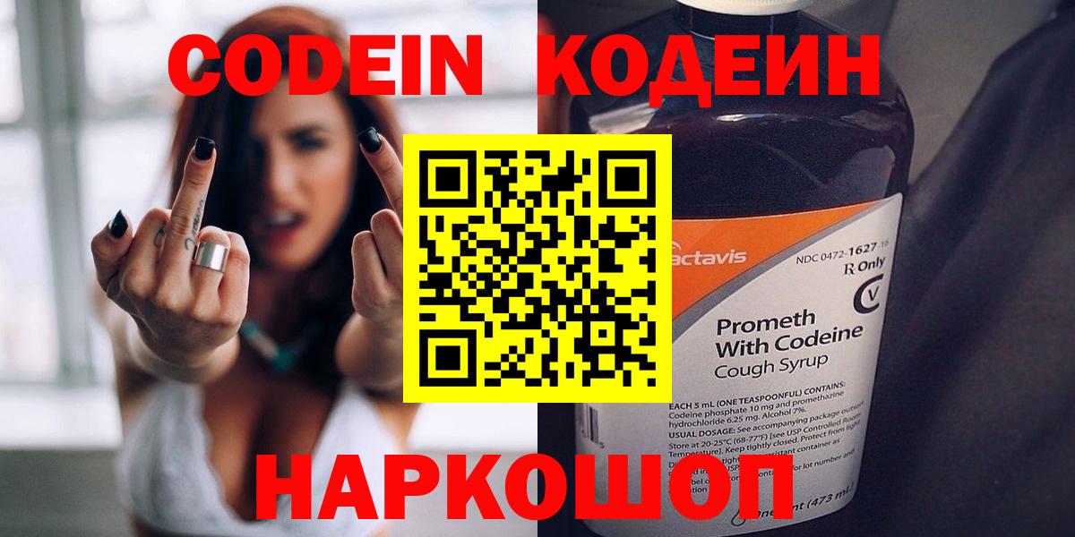 Codein Purple Drank  Вход с VPN  Юрга 