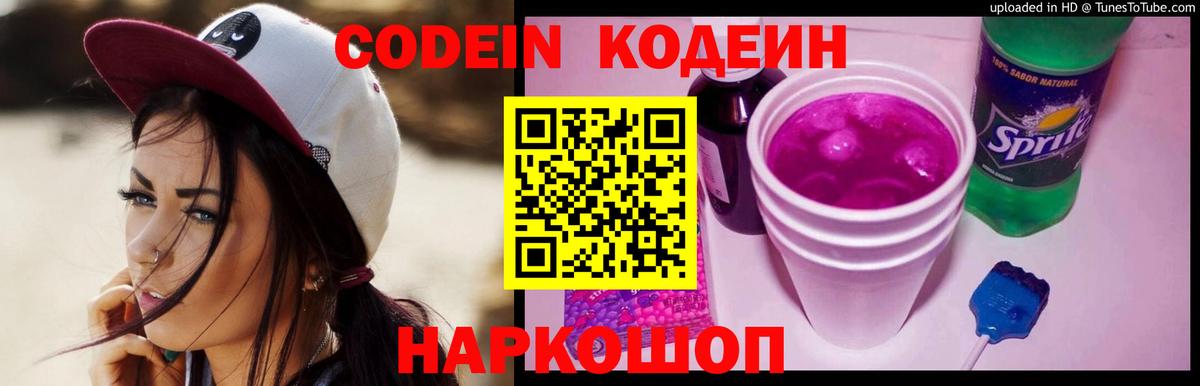 Кодеиновый сироп Lean напиток Lean (лин) Юрга