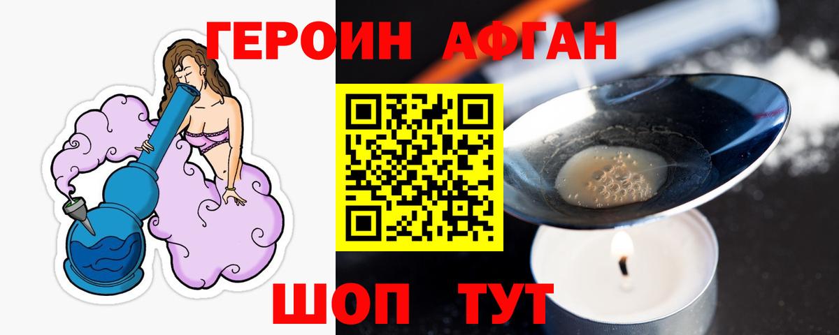 ГЕРОИН VHQ Юрга
