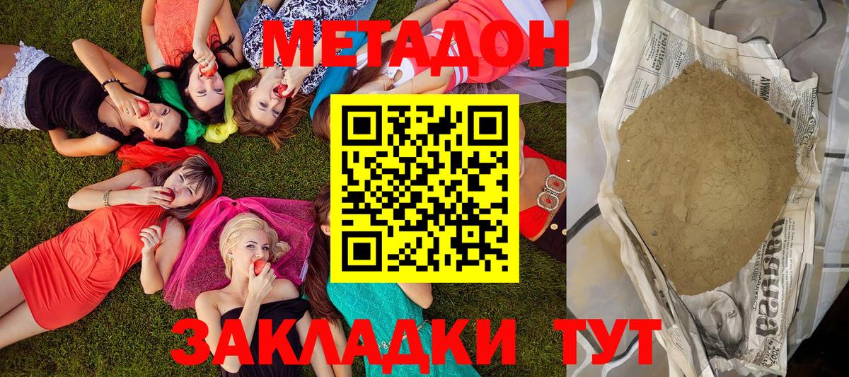 МЕТАДОН VHQ  Вход с VPN  даркнет Telegram  Юрга  МЕТАДОН methadone 
